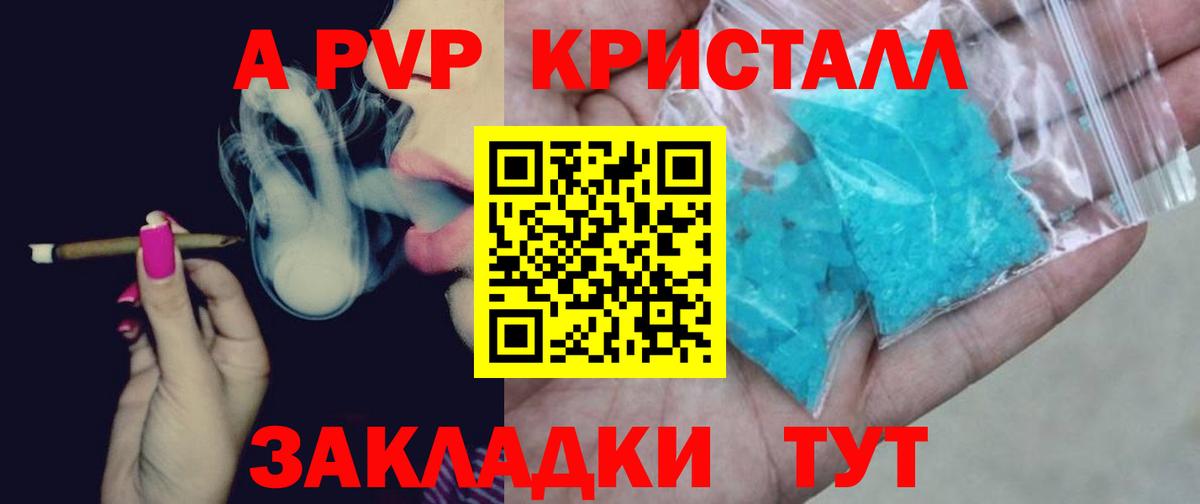 А ПВП кристаллы Кизилюрт
