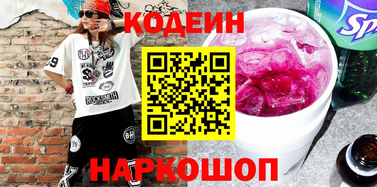 Кодеин Purple Drank Кизилюрт