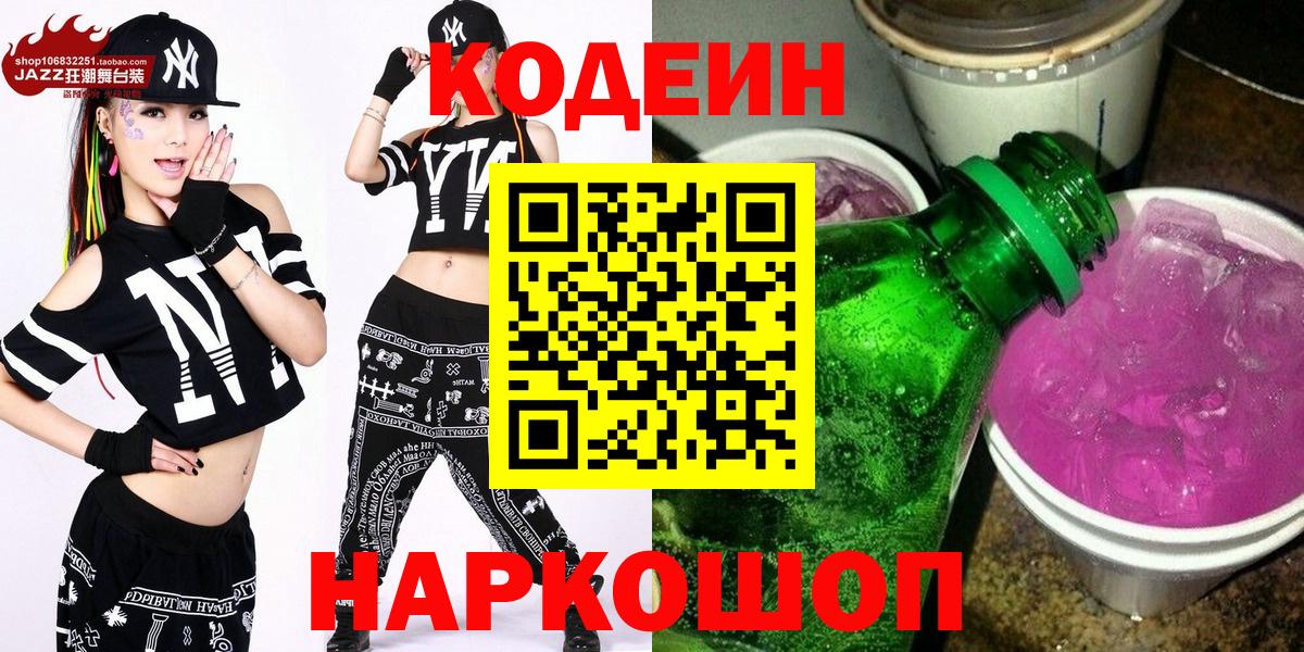 Кодеиновый сироп Lean напиток Lean (лин)  Вход с VPN  Кизилюрт 