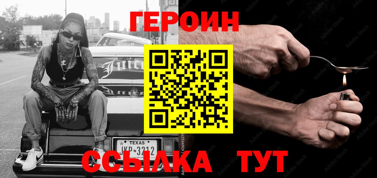 Героин Heroin  Вход с VPN  Кизилюрт 